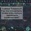 Heroes of Might and Magic: Olden Era. Где настройка таймера?