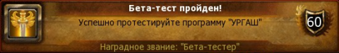 Бета-тест.png