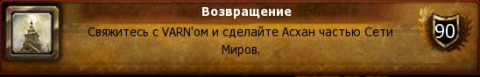 Возвращение. Спасибо вам, темнорожденные, без вас бы мы не справились!.png